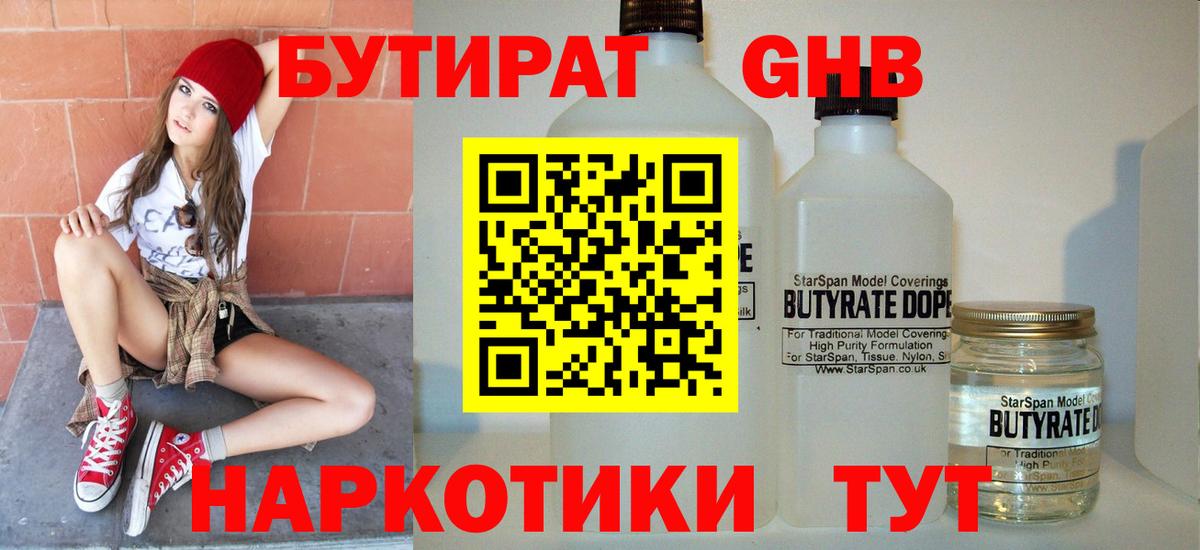 БУТИРАТ  Вход с VPN  Холмск  БУТИРАТ вода 