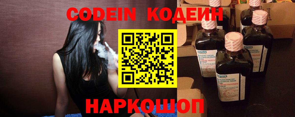 Кодеиновый сироп Lean напиток Lean (лин) Холмск