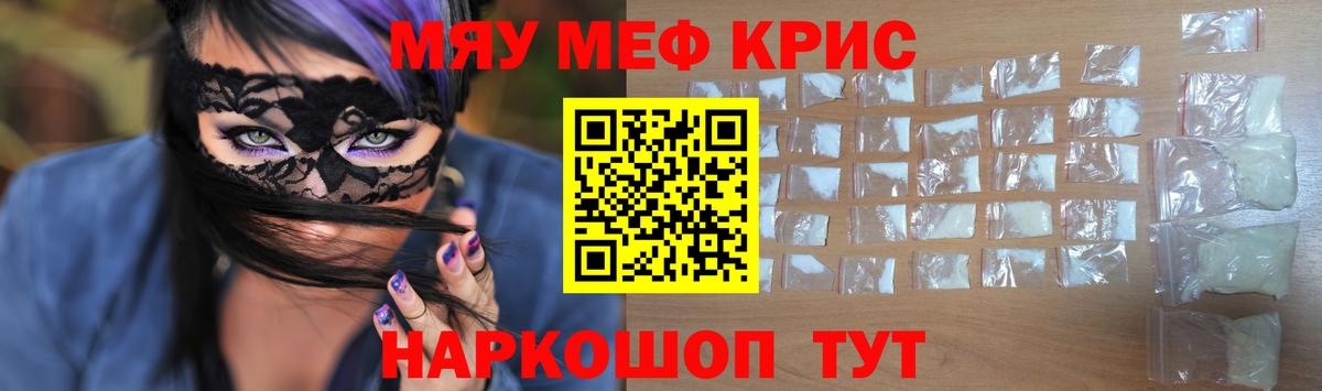 МЯУ-МЯУ  МЕФ  Вход с VPN  Холмск  Мефедрон mephedrone 