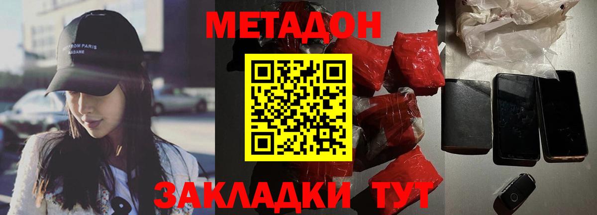 Метадон methadone  Метадон methadone  Холмск  Вход с VPN 