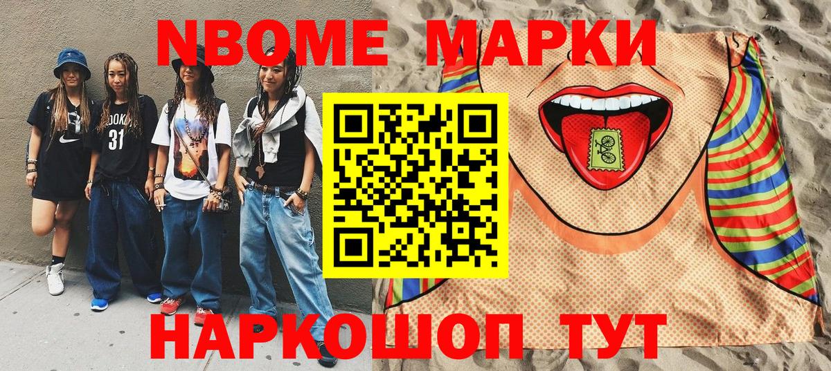 Марки NBOMe 1,8мг Холмск